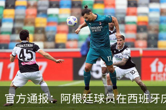 官方通报：阿根廷球员在西班牙庆祝时拳击罗德里，引发冲突！阿根廷队本届犯规黄牌双第一，输球后集体拒看对手领奖、拒绝采访，被批没风度