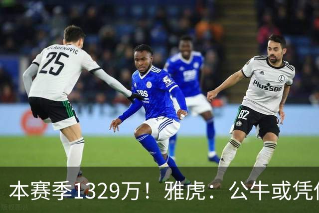 本赛季1329万！雅虎：公牛或凭借薪资空间与新帅斯普利特截胡罗威