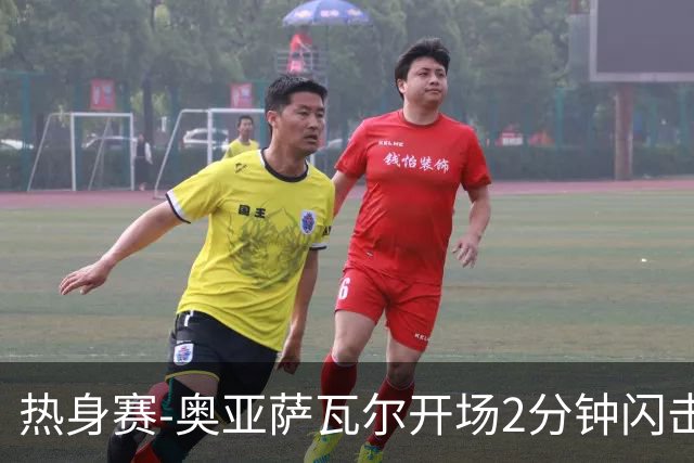 热身赛-奥亚萨瓦尔开场2分钟闪击佩德里破门 西班牙3-1秘鲁