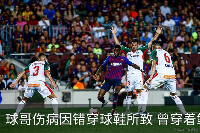 球哥伤病因错穿球鞋所致 曾穿着鲍尔家族品牌
