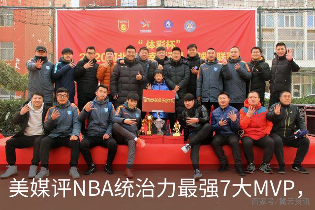 美媒评NBA统治力最强7大MVP，库里全票领衔，乔丹未进前3