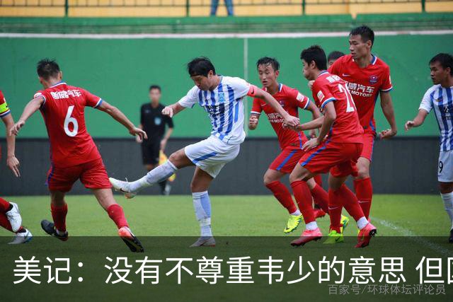 美记：没有不尊重韦少的意思 但国王无意留下他