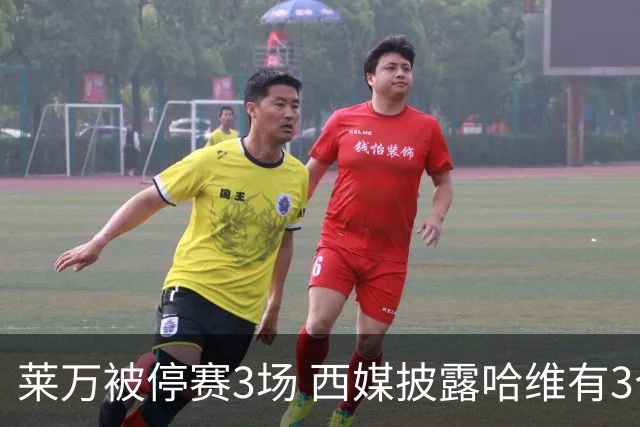 莱万被停赛3场 西媒披露哈维有3个替代方案