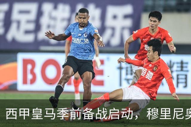 西甲皇马季前备战启动，穆里尼奥遭遇三大考验，新赛季前景堪忧