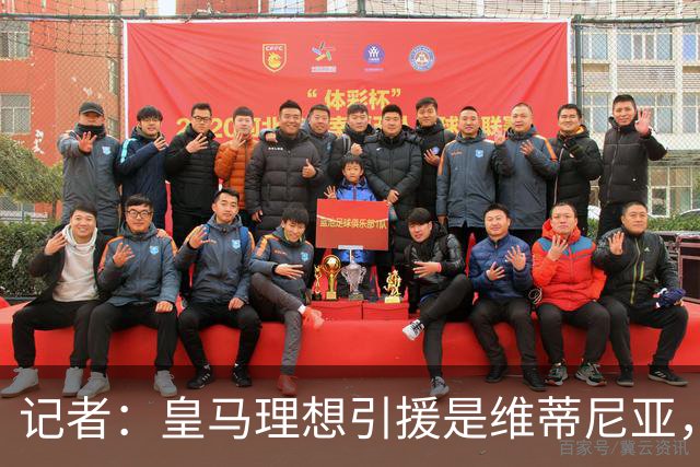 记者：皇马理想引援是维蒂尼亚，还有萨利巴、麦卡利斯特、哈兰德