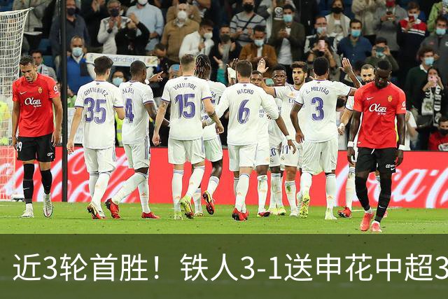 近3轮首胜！铁人3-1送申花中超3连败 热菲尼奥双响 邦本宜裕传射