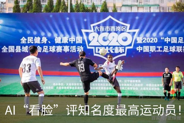 AI“看脸”评知名度最高运动员！乔丹排第2，登顶的C罗：轻轻松松